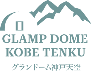 GLAMP DOME KOBE TENKU グランピング神戸天空