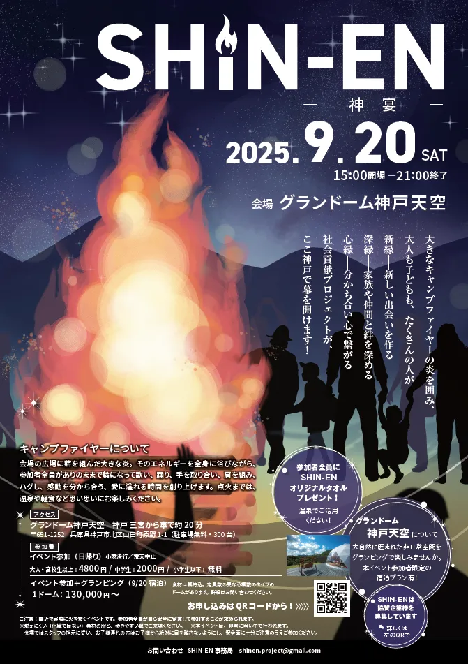 SHIN-ENチラシ表