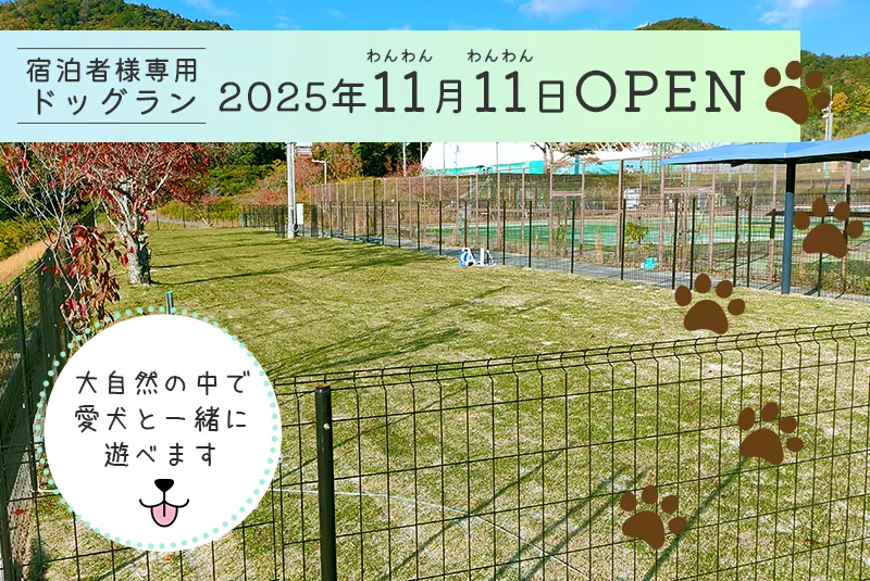 グランドーム神戸天空のドッグラン