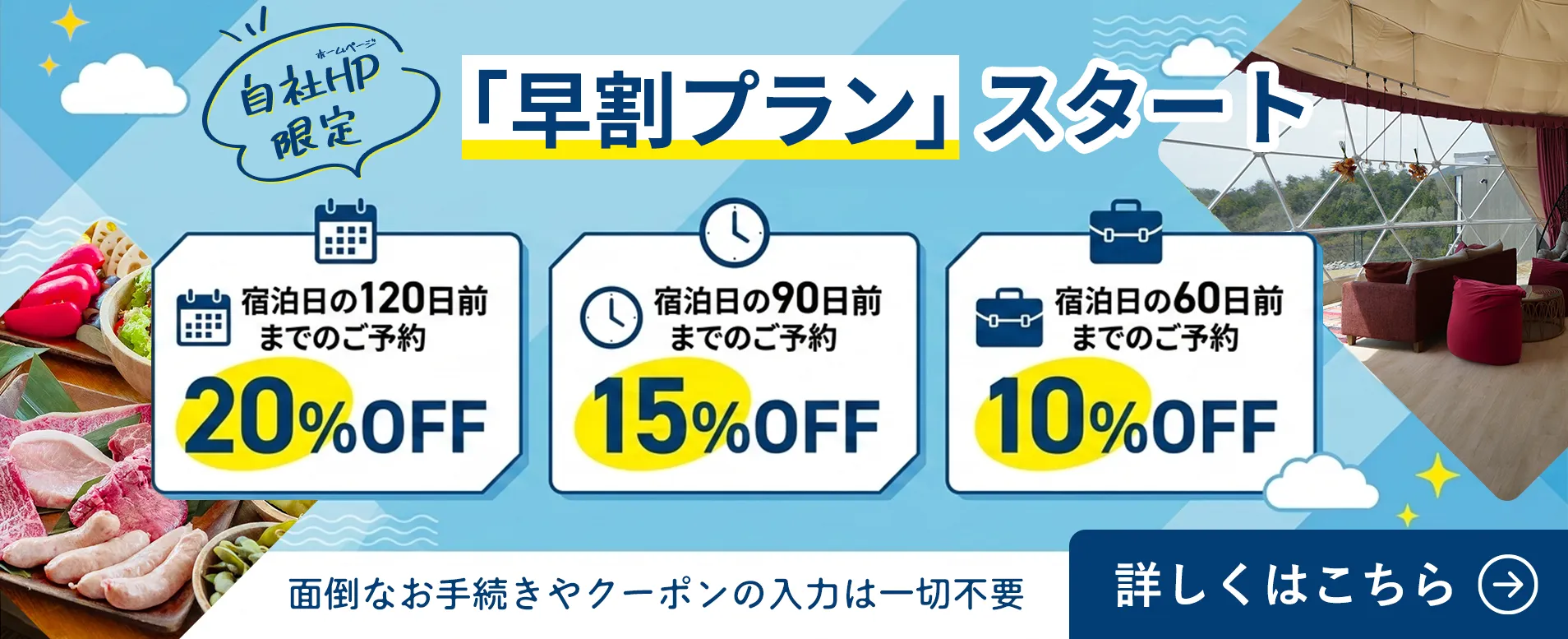 早割プランスタート