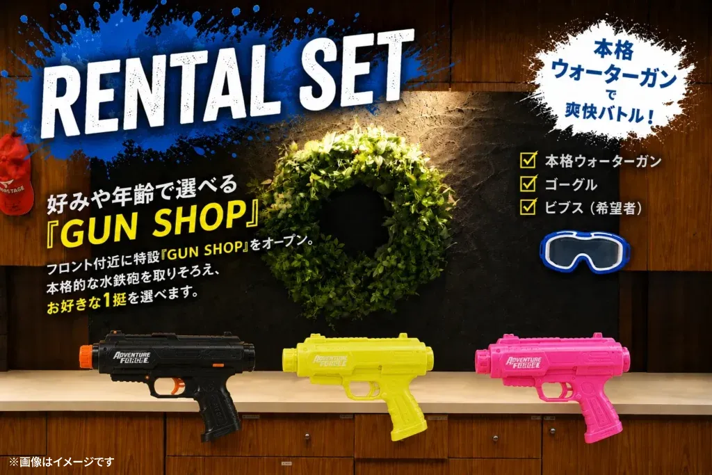 ガンショップ