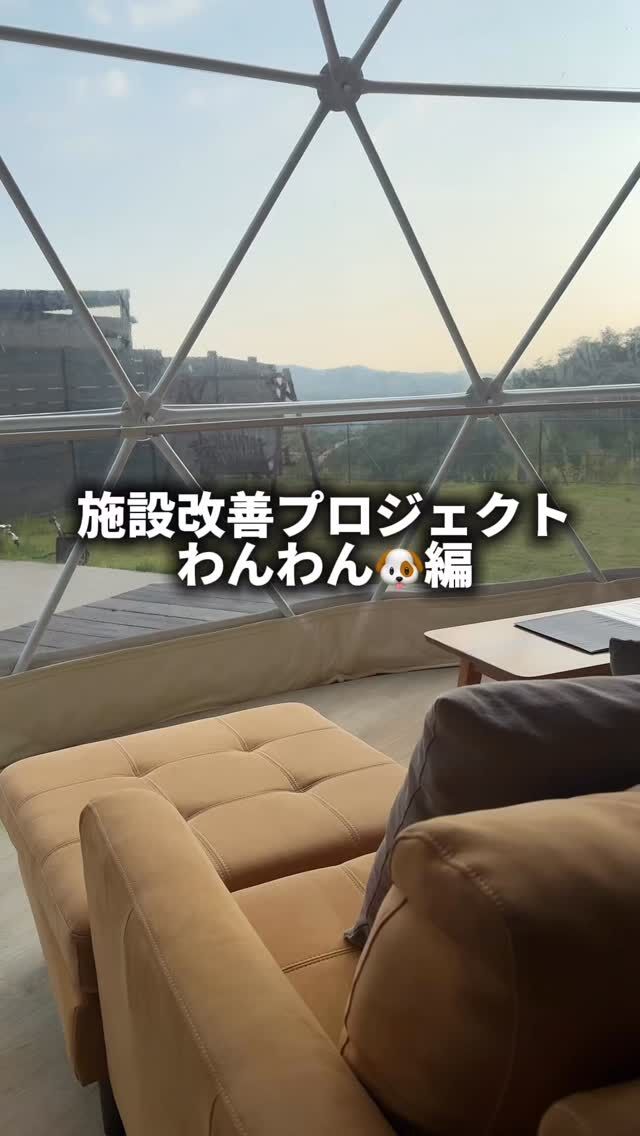 こんばんは、グランドーム神戸天空でございます😌

実は今、
新設備「ドッグラン」を作っています！

わんちゃんと宿泊されている
お客様からもっと伸び伸び
愛犬と遊べる場所が欲しいという
ご意見をいただきまして、
約690㎡（約テニスコート2面分の大きさ）の
ドッグランを整備中です🐕

完成予定は、11月末を目指して絶賛整備中！
※完成後はスパスイートドッグに宿泊された方限定でドッグランを開放予定となります。

ただ、一足先に体験してみたいと言う方へ

10月19日（日）10:00-16:00に
レジオンマーケット様主催で
当館でわんわんフェスが行われます◎
※雨の場合、11月16日に振り返え
※参加料は無料

このイベントにて、
ドッグランを1日プレオープンとして体感いただけますので、
是非、初お披露目となるので多くの方にお越しいただけると嬉しいです😁
※芝生は今後張っていくため、体験時は土のグランドになります。
※体験される際には、「狂犬病予防接種証明書」と「混合ワクチン接種証明書」の二点をお持ちいただき、確認が必要となります。
※ワクチン接種ができないワンちゃんは、獣医師発行の「猶予証明書」もしくは「抗体価検査証明書」をお持ちいただき、確認をさせていただきます。

イベントに関して
何かご質問等ござましたら
イベント主催のレジオンマーケット様（region.market000@gmail.com）までご連絡ください。

施設に関するお問い合わせは、
当館のDMやお電話にご連絡ください。

皆様のご来場を楽しみにお待ちしております🥺

——————————

皆様のご来場、スタッフ一同、心よりお待ちしております
詳しくはプロフィールリンク🔗よりHPへ

皆様のご来場、スタッフ一同、心よりお待ちしております。

#glampdome神戸天空
#温泉
#グランピング女子会
#手ぶらbbq
#犬同伴
#犬同伴可
#犬と泊まれる宿
#犬とお出かけ