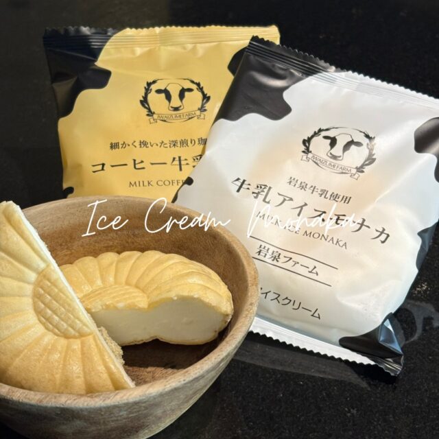 🌞暑い日が続いておりますが、皆様いかがお過ごしでしょうか？🍨

グランドーム神戸天空では、さまざまなアイスをご用意しております✨

その中でもスタッフおすすめは、
🐄岩泉ファーム 牛乳アイスモナカ
☕岩泉ファーム コーヒー牛乳モナカ

濃厚なミルクのコクがありながら、後味はすっきり。
お風呂上がりやお食事の後のデザートにぴったりです😊

さらに、ご宿泊のグランピングBBQ・焼肉十番本格プランをご利用のお客様には、牛乳アイスモナカがセットになっております🍴✨
（※2026年7月24日時点）

ぜひ神戸天空で、ひんやり贅沢なひとときをお楽しみください🌿

#グランドーム神戸天空
#銀河の湯
#神戸天空
#glampdome
#glampdome神戸天空
#グランドーム神戸天空スパスイート
#グランピング
#サウナ
#サ活
#温泉
#天然温泉
#sauna
#glamping
#自然界隈
#犬と泊まれる宿
#神戸夜景
#テントサウナ
#バレルサウナ
#旅游
#夜景キャンプ
#神戸夕日
#キャンプファイヤー